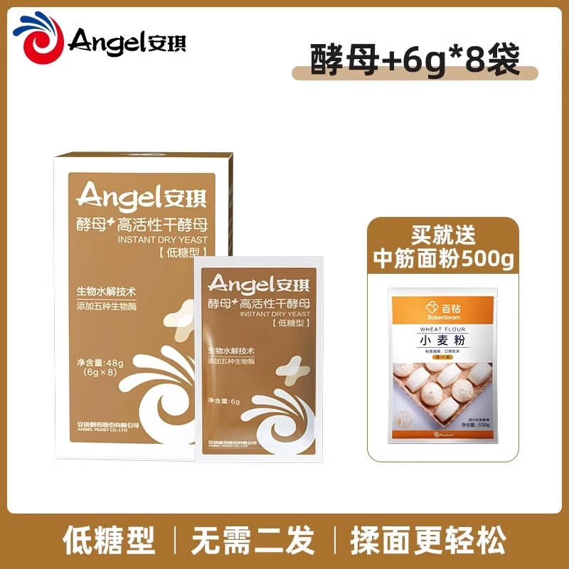 Angel 安琪 高活性干酵母粉6g*8袋+赠500g面粉 9.9元（需用券）