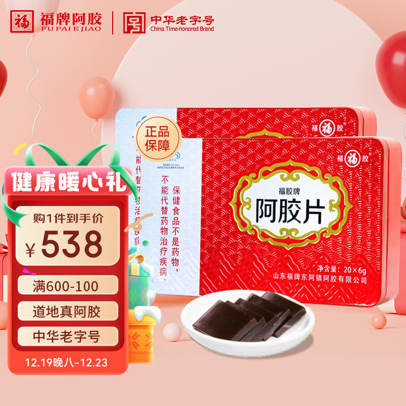 福牌阿胶 阿胶块增强免疫力阿胶片120g*2盒（健字号陈胶） ￥149