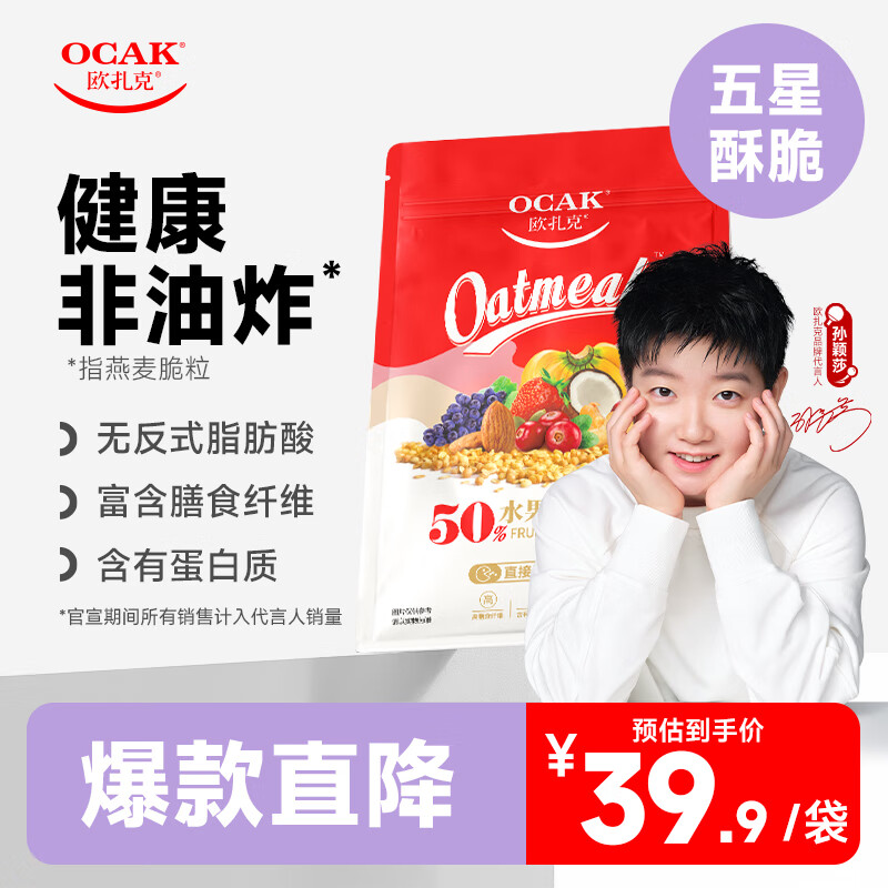 OCAK 欧扎克 50%水果坚果麦片 700g ￥27.93