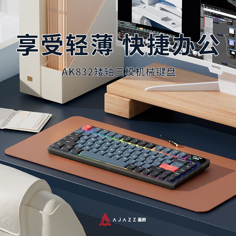 AJAZZ 黑爵 AK832无线机械键盘矮轴87键小屏幕三模RGB静音办公便携 150元