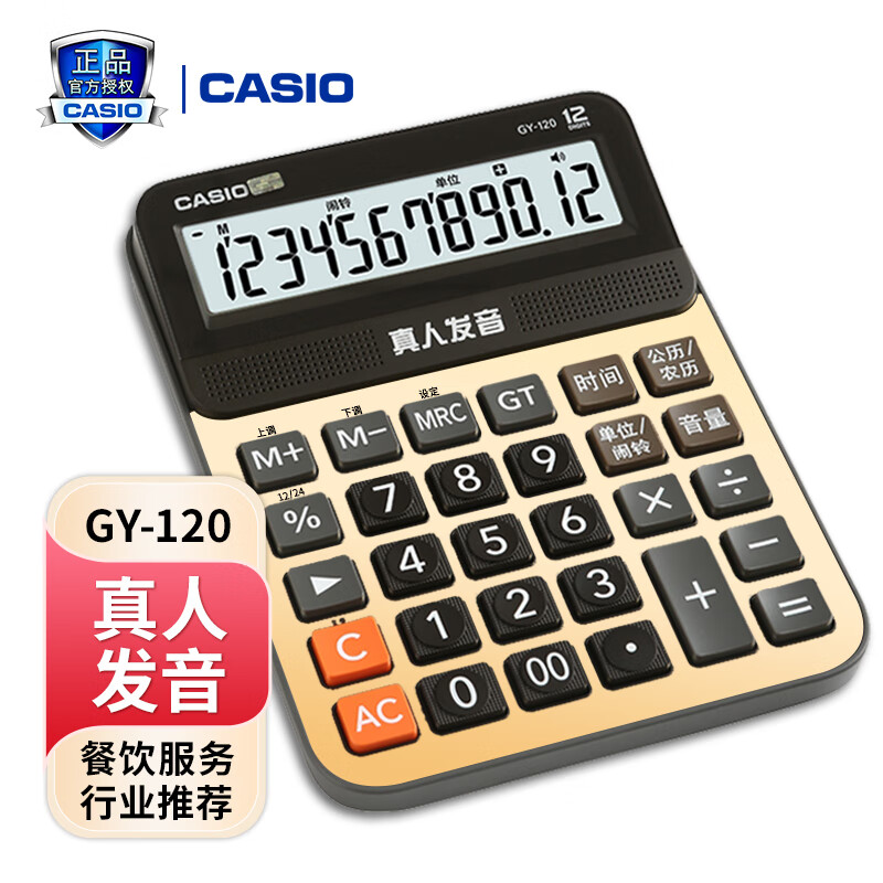 CASIO 卡西欧 语音计算器GY-120真人发音大屏幕大按键商务办公财务会计餐饮服