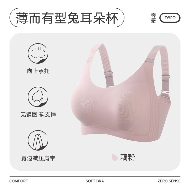 FENTENG 芬腾 内衣女士无痕 藕粉 XL 39.6元（需用券）