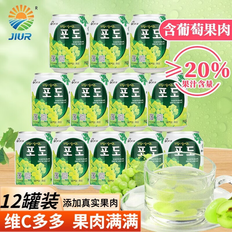 九日 jiur）九日牌葡萄汁238ml*12罐 含果肉果汁饮料整箱 24.33元（需买4件，需