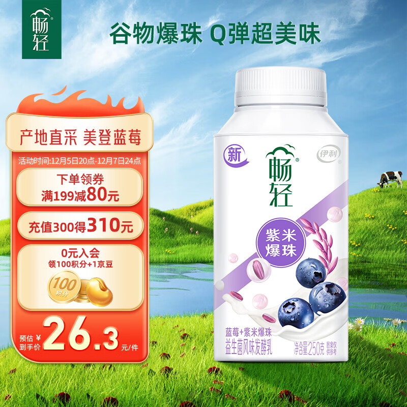 yili 伊利 生牛乳低温酸奶 蓝莓紫米爆珠 250g*4 23.16元（需用券）