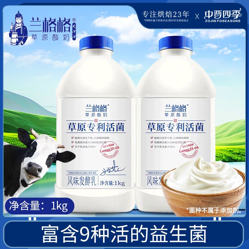 兰格格 LANGGEGE 兰格格 内蒙古风味酸奶 1kg*2瓶 10.45元