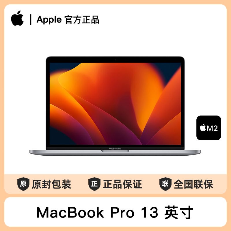 百亿补贴：Apple 苹果 MacBook Pro 13英寸 M2(8+10核) 笔记本电脑 16+256GB 9749元