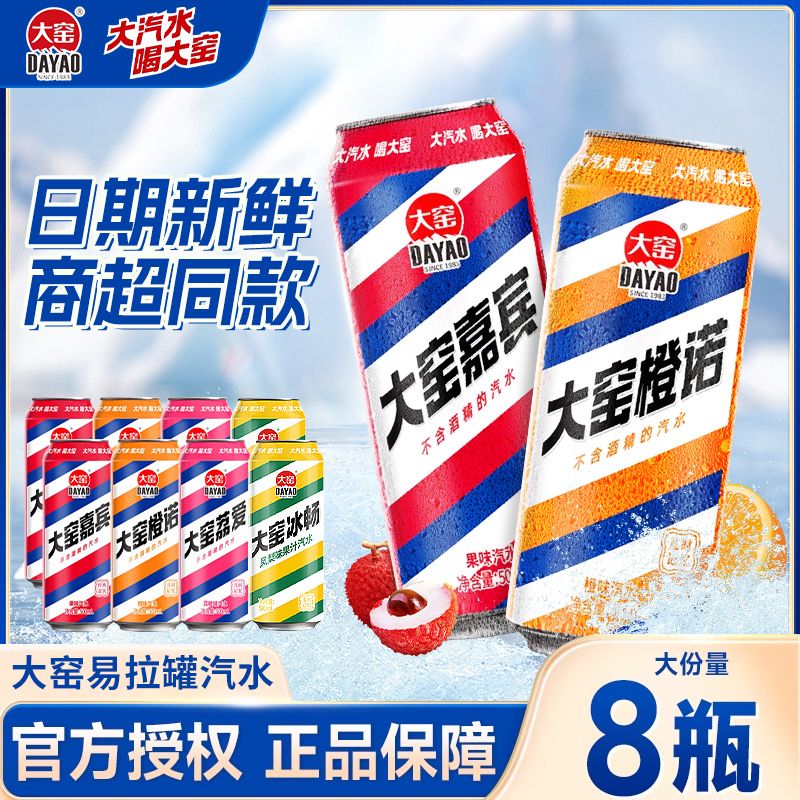 百亿补贴：大窑 橙诺果味汽水 500ml*8罐 23元（多人团）