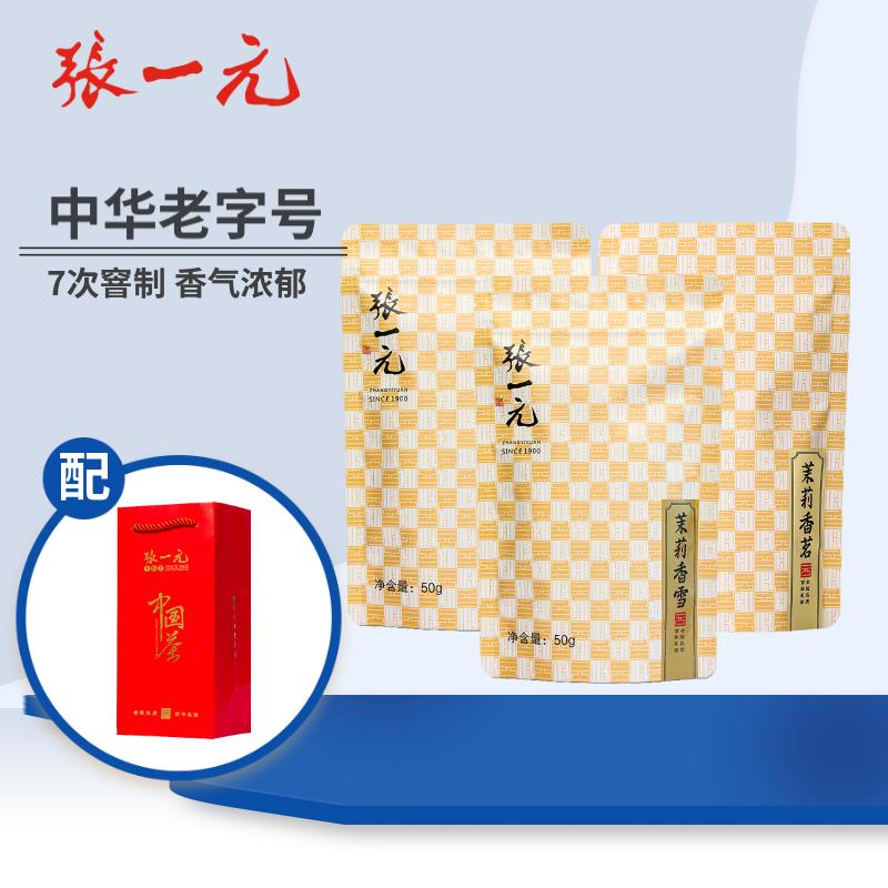 张一元 茉莉花茶特级150g(香雪50g*2+香茗50g*1) 配手提袋 中秋礼赠送礼赠高碎 1