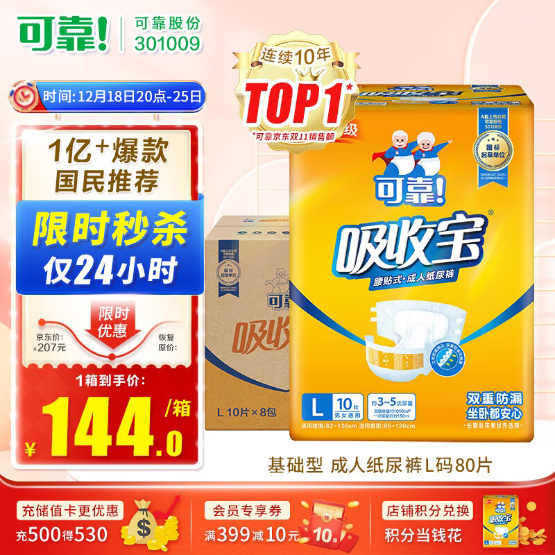 coco 可靠 吸收宝 成人纸尿裤 老年人产妇尿裤L-XL号10片*8包 142.9元（需用券）