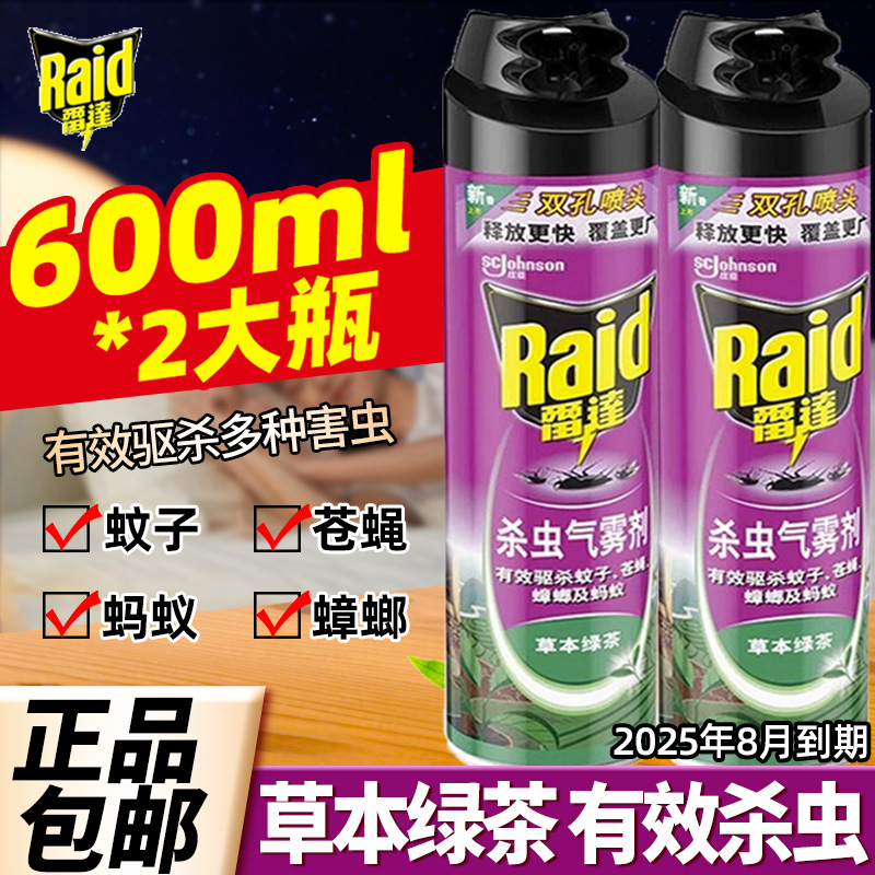 Raid 雷达蚊香 雷达杀虫气雾剂600ml*2瓶 17.9元（需用券）