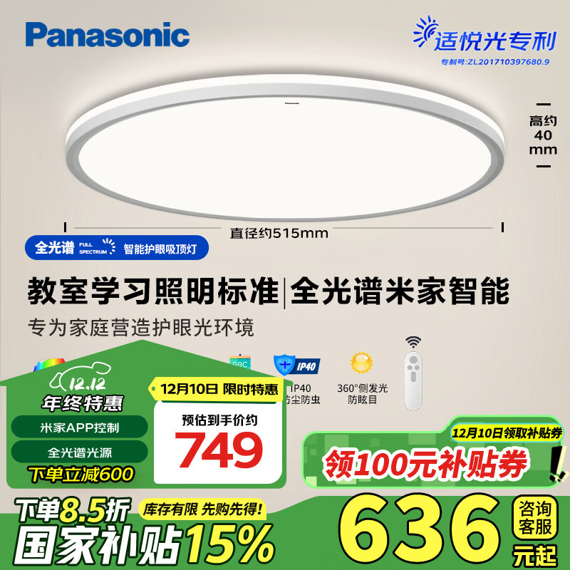 Panasonic 松下 全光谱吸顶灯 ￥580.05