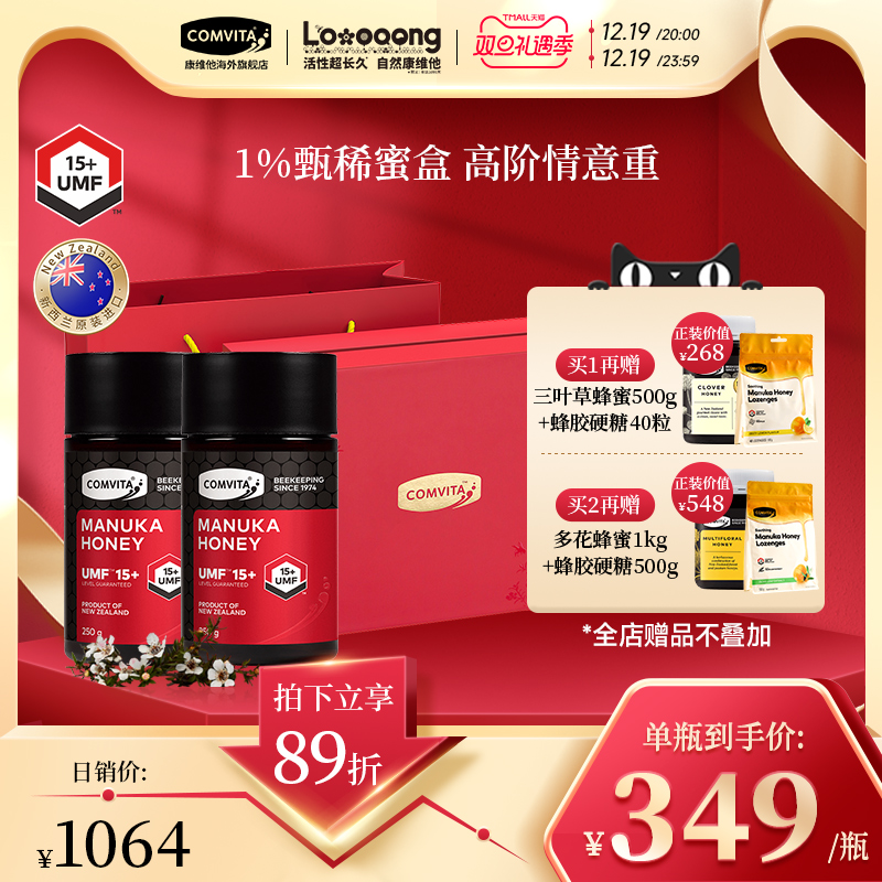 COMVITA 康维他 麦卢卡蜂蜜 UMF15+ 250g 700.56元（需买2件，共1401.12元）