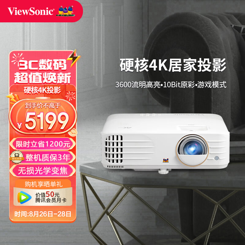 ViewSonic 优派 PX701-4K Pro 家用投影机 白色 ￥5199