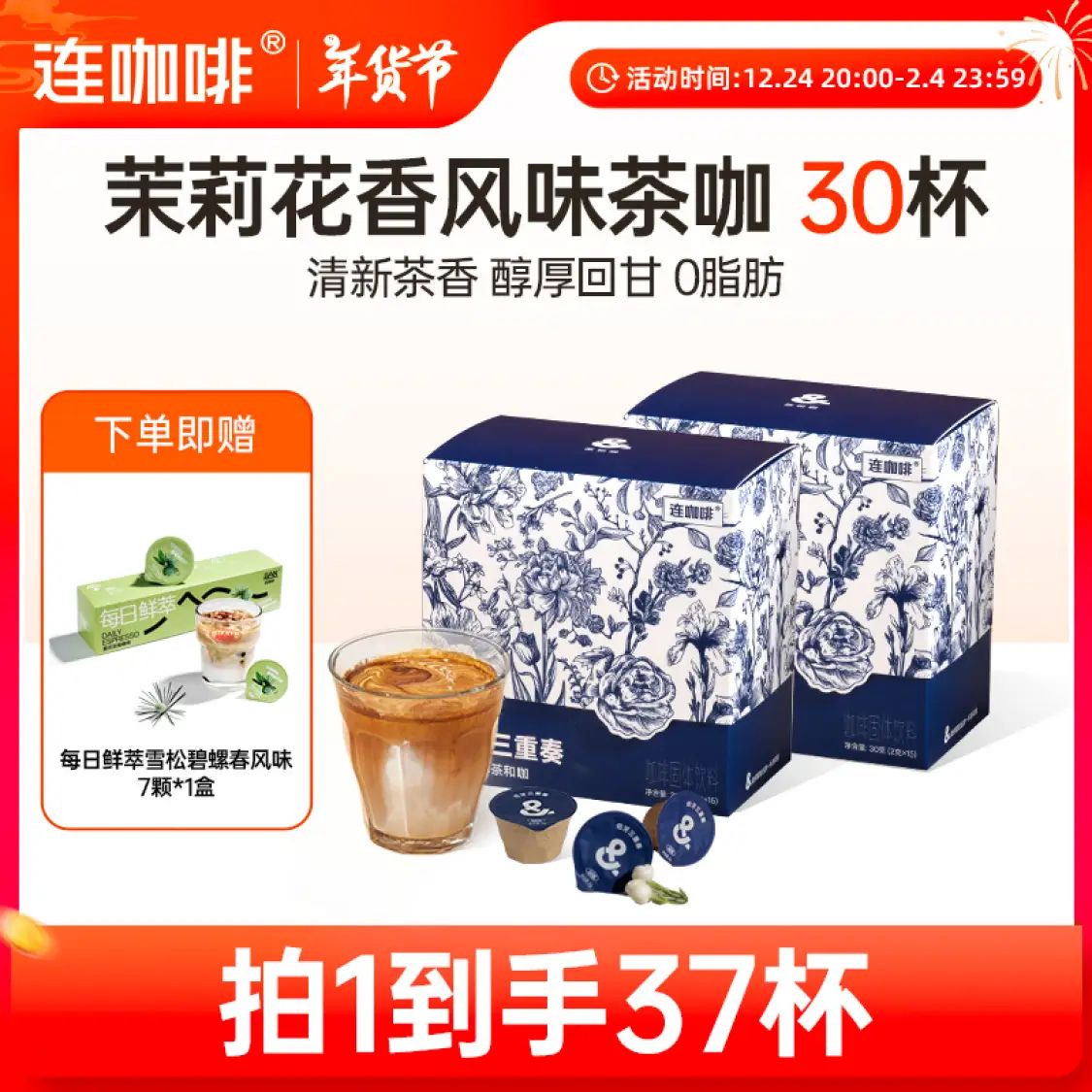 Coffee Box 连咖啡 鲜萃意式浓缩茶咖混合口味 37颗（含赠37颗） 39.9元（需用券