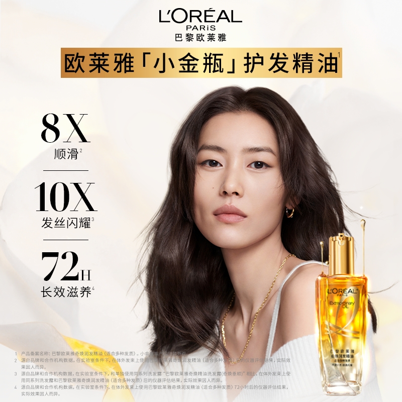 88VIP：L'OREAL PARIS 欧莱雅小金瓶护发精油230ml赠洗护200ml 101.6元（需用券）