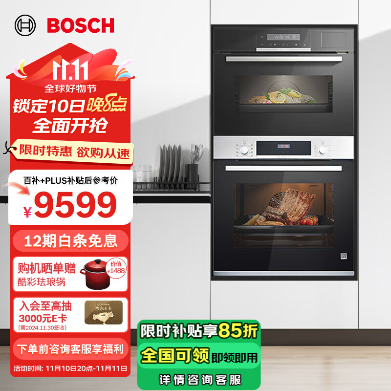 移动端、京东百亿补贴：BOSCH 博世 家用嵌入式大容量蒸烤组合 45L智能蒸箱 