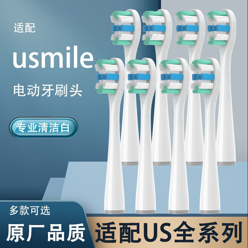 禾迪生 usmile电动牙刷头 专业白 8支 23元（需用券）