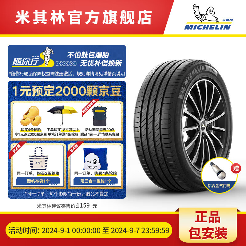 MICHELIN 米其林 PRIMACY 4 ST 轿车轮胎 静音舒适型 245/45R18 100W 1085元（需用券）