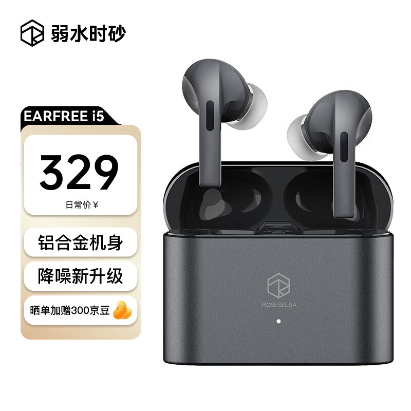 rose technics 弱水时砂 earfree i5 真无线主动降噪蓝牙耳机 ￥329