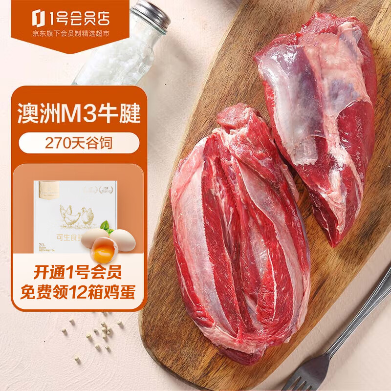 One's Member 1号会员店 澳洲安格斯M3原切牛腱子肉 1kg 52元（需买2件，需用券）