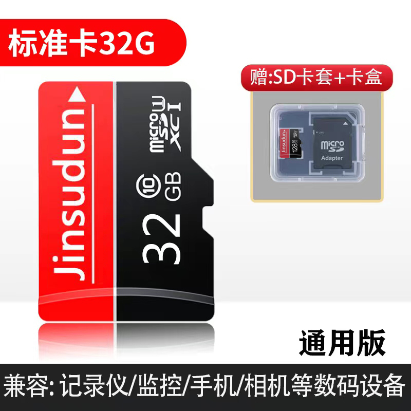 金速吨 高速内存卡128g行车记录仪64gsd卡监控摄像头32g存储卡相机通用卡 15.19