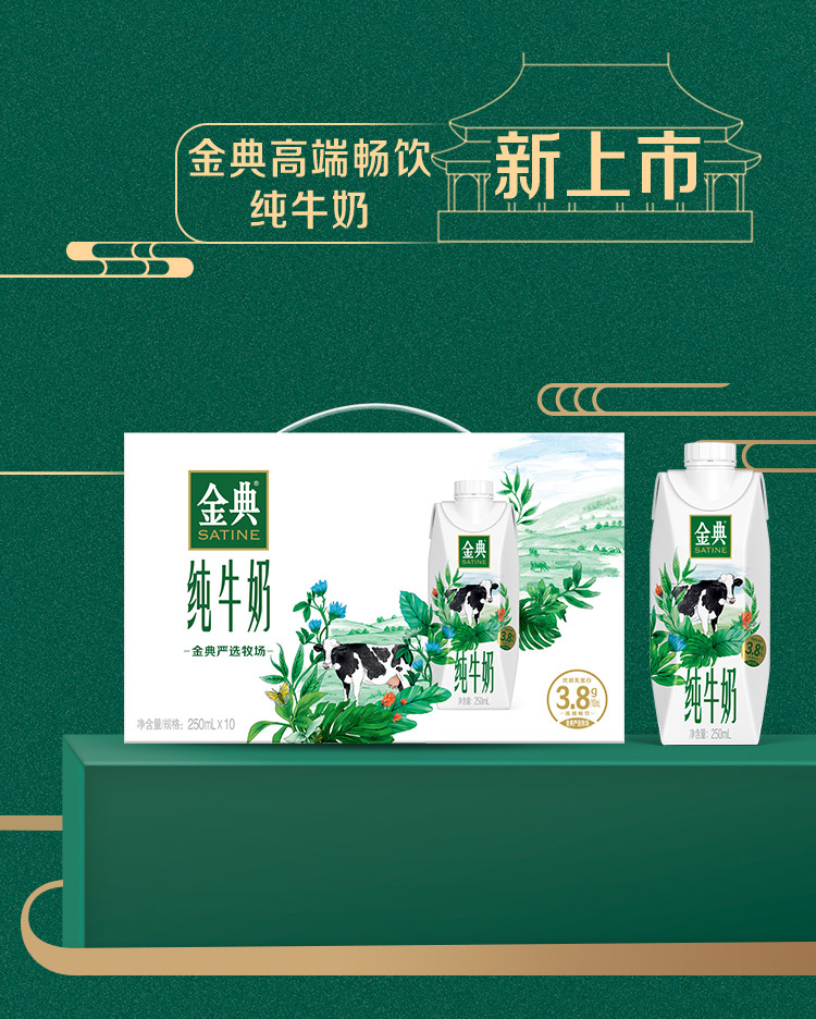 伊利金典梦幻盖纯牛奶250ml10盒2件