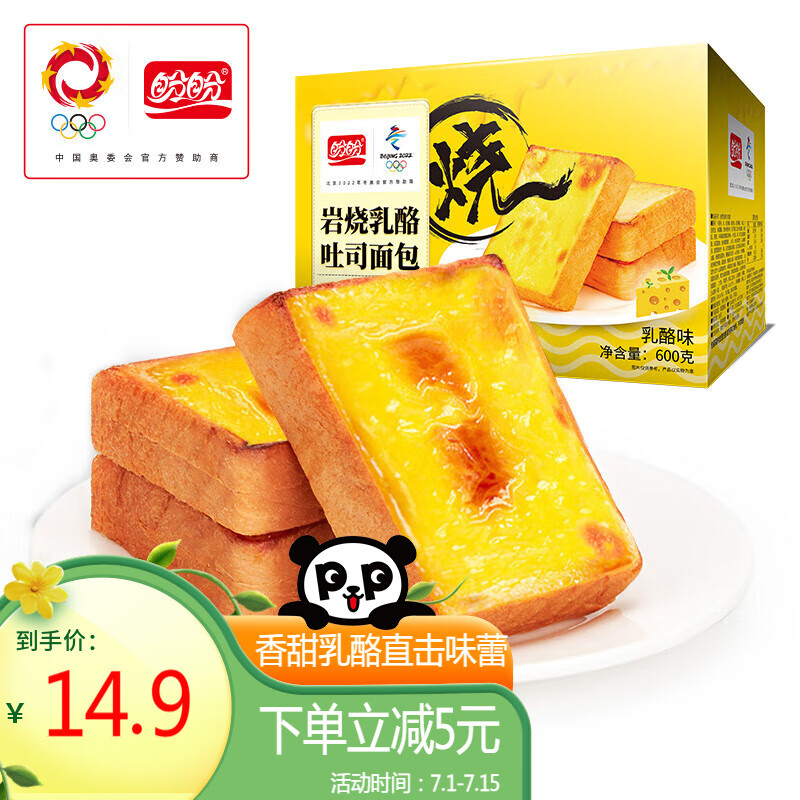 盼盼 PLUS 会员 岩烧乳酪 吐司面包 乳酪味 600g ￥13.5