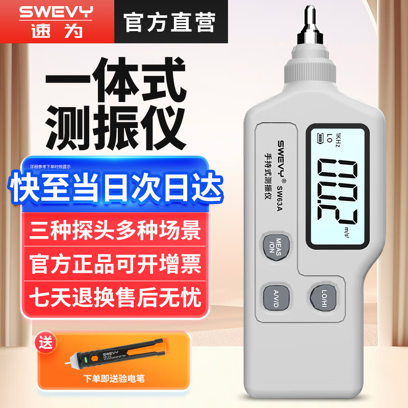 suwei 速为 SW63A 测振仪 速度+位移+加速度 443元（需用券）