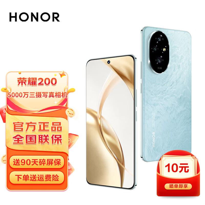 HONOR 荣耀 200 5G手机 16GB+512GB 天海青 ￥2999