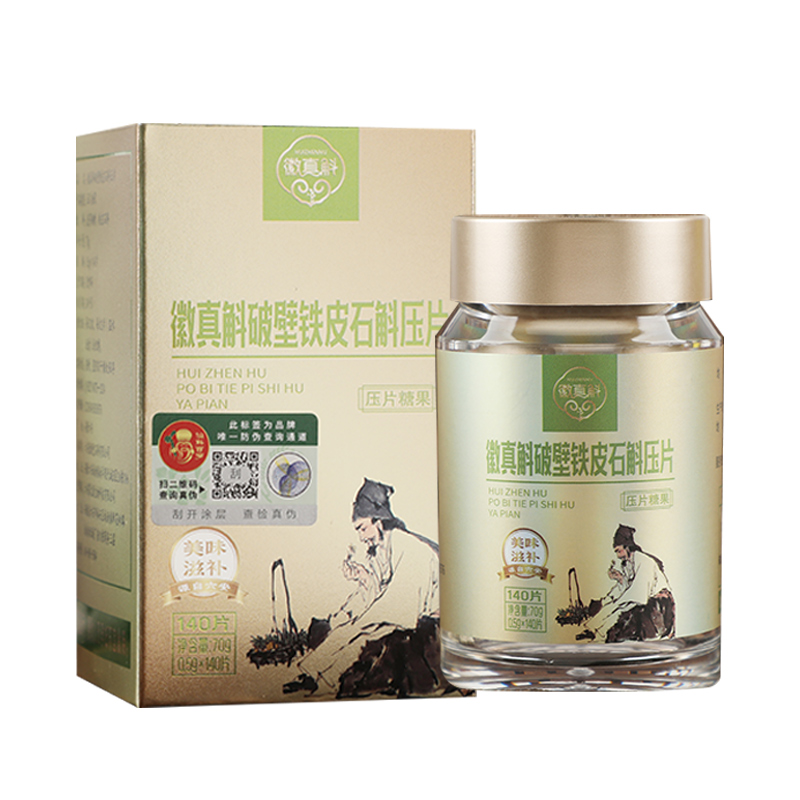 徽真斛 霍山铁皮石斛压片糖果现磨超细粉中年人即食养生滋补品70g 29元（需