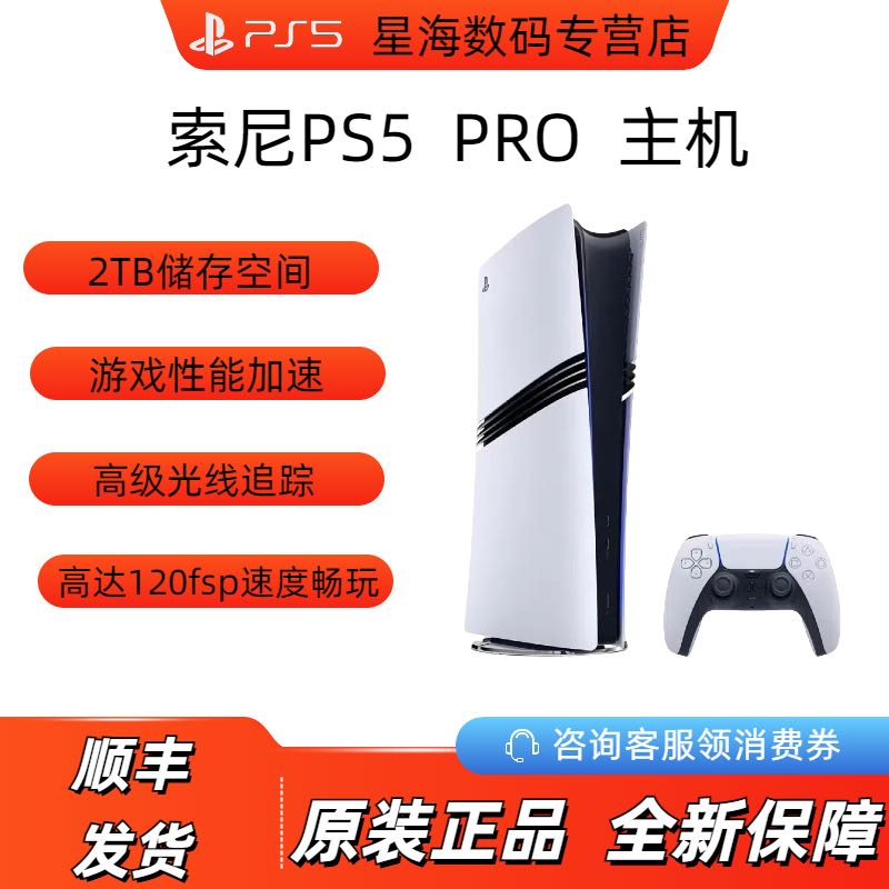 百亿补贴：SONY 索尼 日版索尼Sony PlayStation5 pro游戏机 电视游戏机PS5数字版 51