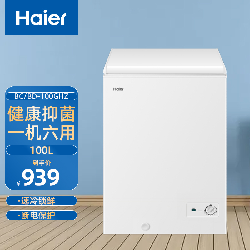 haier海尔需用元包100l冰柜时间:07-15 14:46分类:家用电器来源:京东