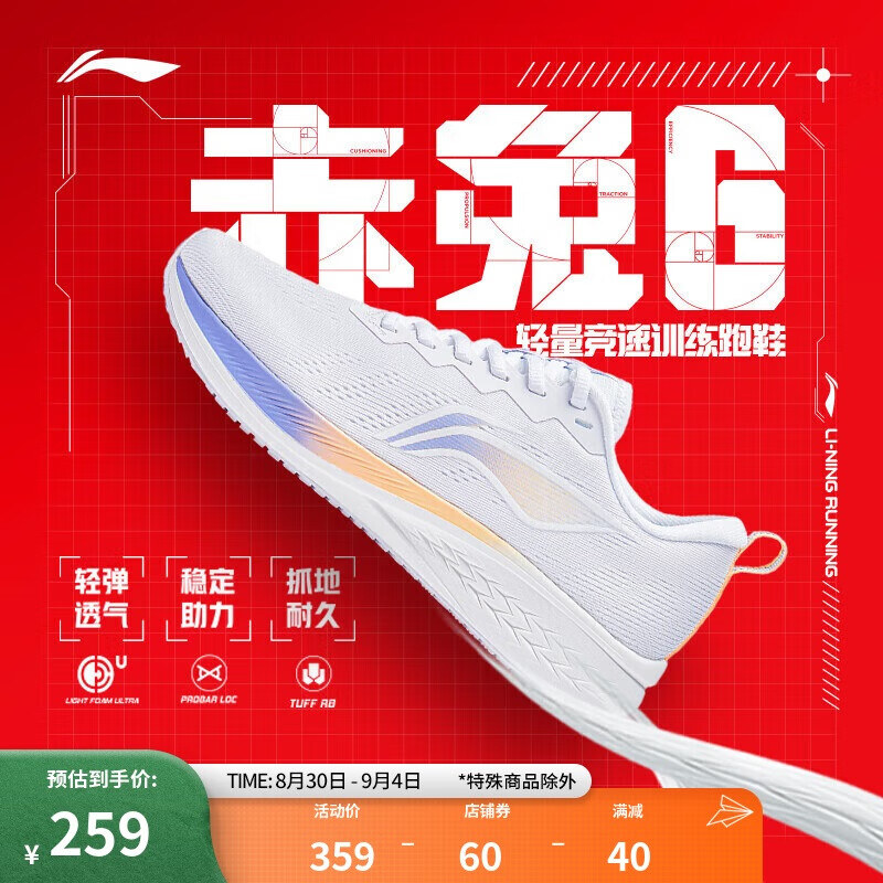 LI-NING 李宁 赤兔6代跑步鞋女鞋反光支撑稳定专业跑鞋竞速运动鞋ARMT016 259元