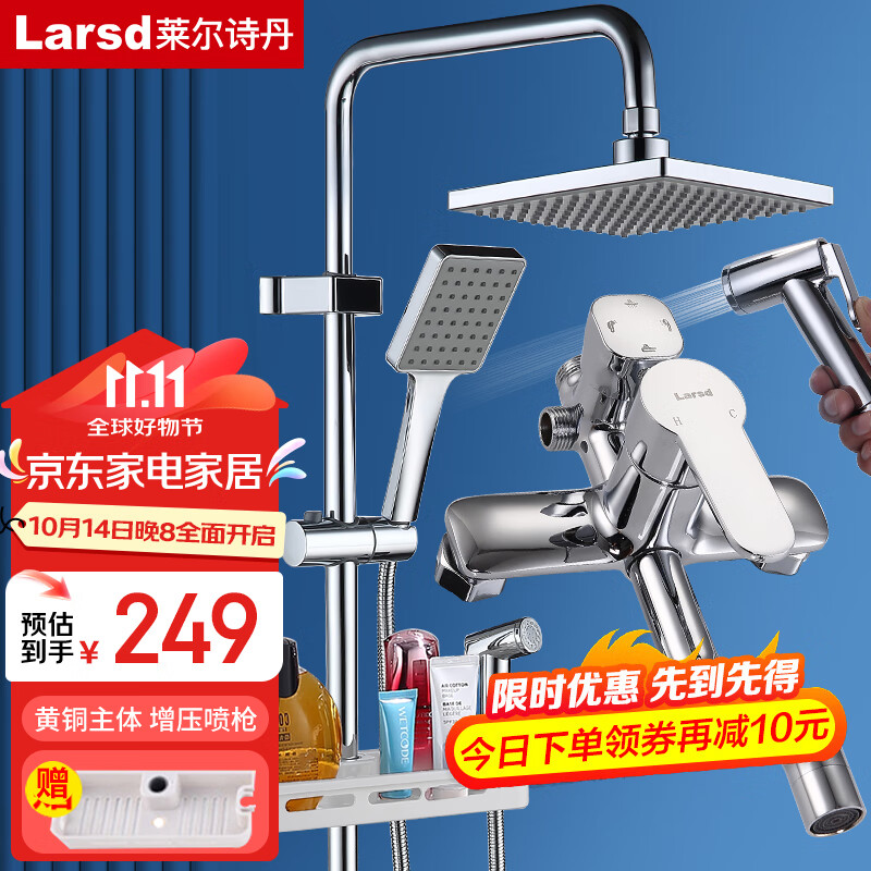 Larsd 莱尔诗丹 F816 喷枪花洒套装 银色 ￥194.37