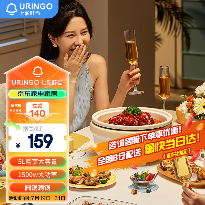 URINGO 七彩叮当 电火锅 多用途锅 电煮锅多功能锅分体式家用电热锅涮肉锅火