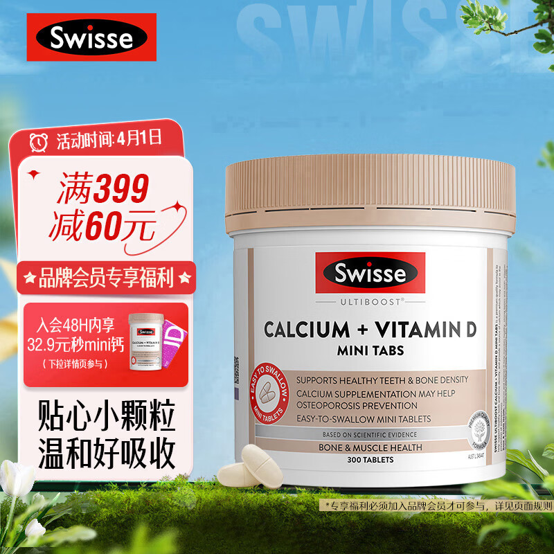 Swisse 斯维诗 Ultiboost 钙+维生素D 迷你片 300片 88.67元（需买3件，共266元）