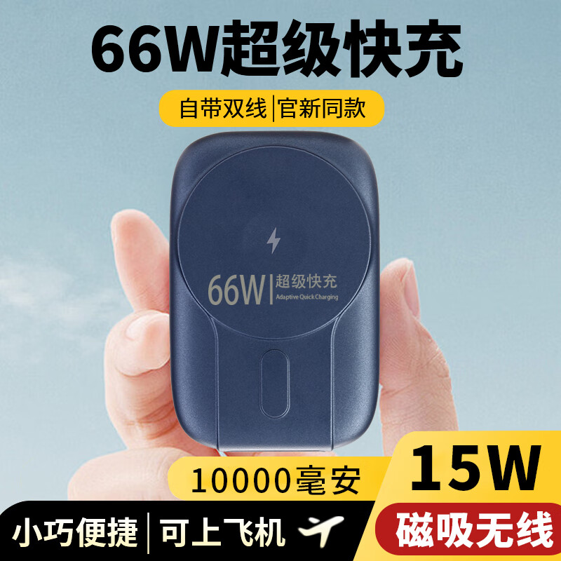 勒盛 磁吸充电宝自带线可上飞机66W快充20000毫安移动电源小巧超薄便捷适用