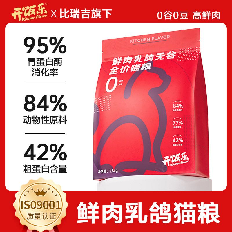 百亿补贴：KitchenFlavor 开饭乐 鲜肉乳鸽猫粮无谷全价猫主粮高蛋白全阶段猫