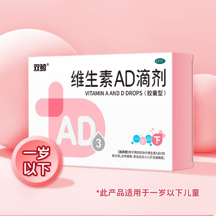 双鲸 维生素AD滴剂 5盒共150粒 一岁以下 折0.27元/粒！ 41元（需用券）