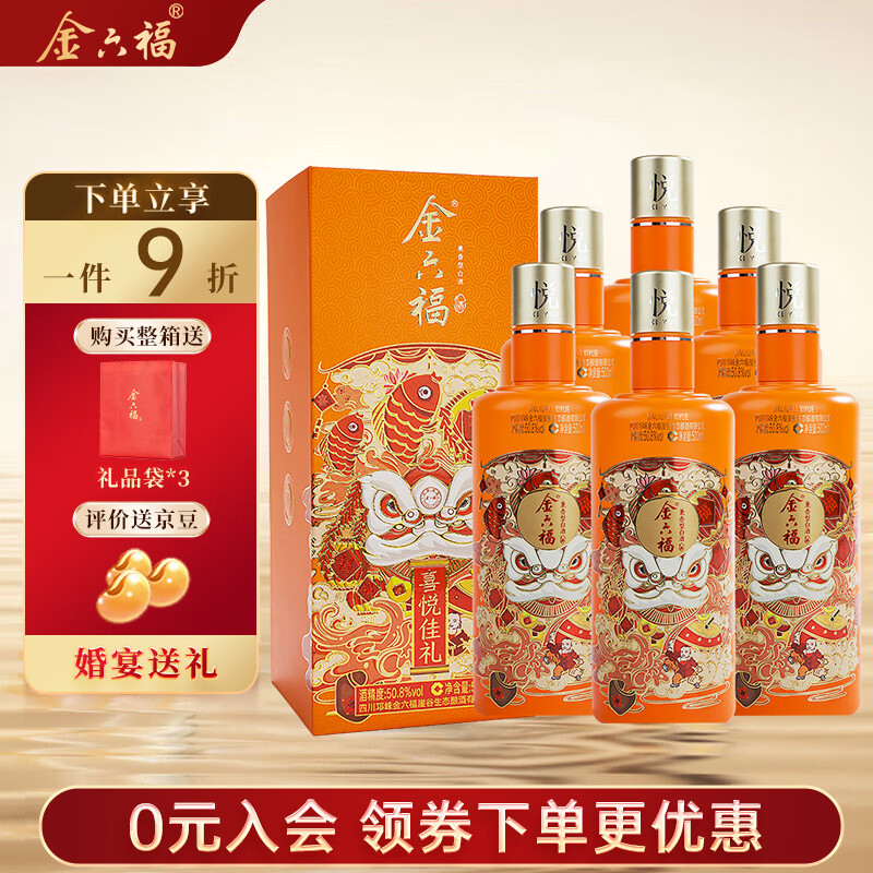 金六福 喜悦佳礼 50.8度 500ml*6 整箱装 兼香型白酒 314元（需用券）