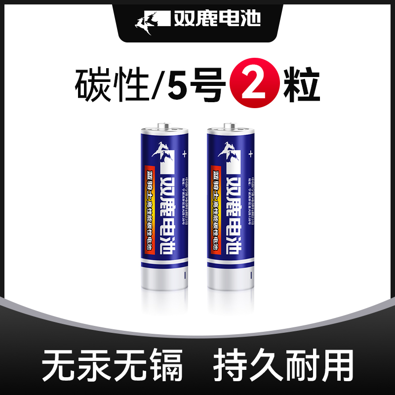 盛世长缨 双鹿碳性五号七号干电池5号和7号小号儿童玩具空调电视遥控器专