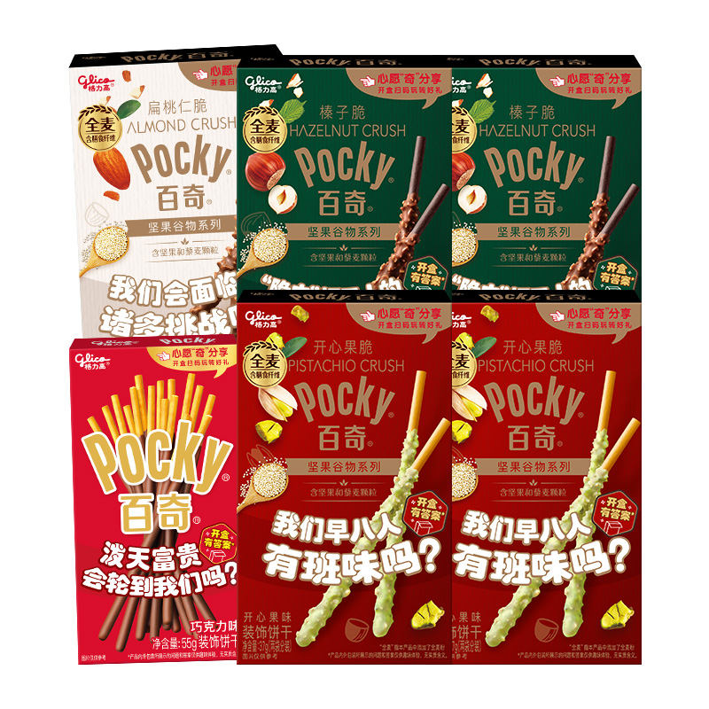 glico 格力高 饼干坚果百奇组合装273g下午茶零食 30.78元（需买2件，共61.56元