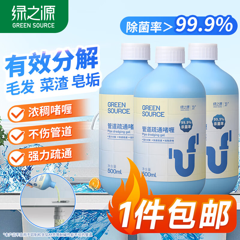 绿之源 GREEN SOURCE 绿之源 管道疏通剂 500ml*3瓶 下水道疏通啫喱 17.41元