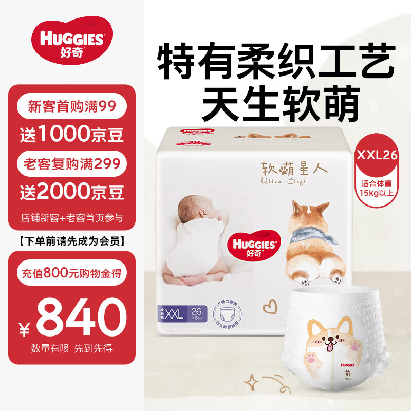 HUGGIES 好奇 软萌星人系列 拉拉裤 XXL26片 ￥33.9