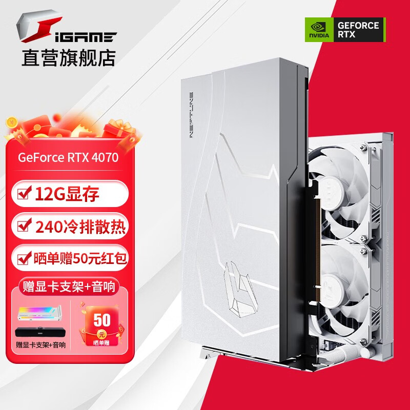 COLORFUL 七彩虹 iGame RTX 4070 Ti 12G 火神/水神 台式电脑游戏显卡 RTX4070 Neptune水