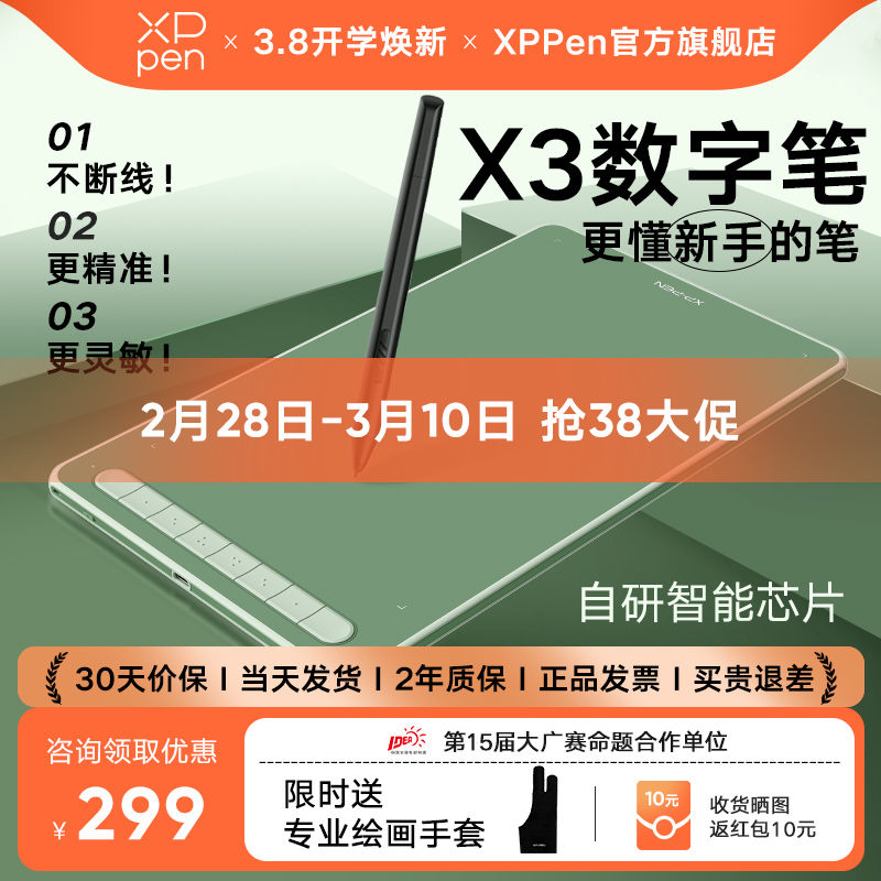 XP-Pen XPPen数位板Deco系列 支持苹果手绘板手写板绘画板绘图板 216.03元（需用