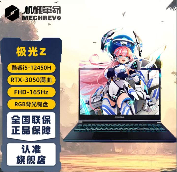 机械革命 极光Z 15.6英寸笔记本（i5-12450H、16GB、1TB、3050） 3999元（需用券）