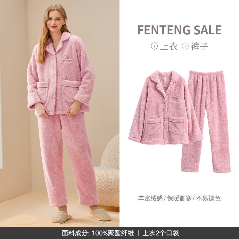 FENTENG 芬腾 珊瑚绒睡衣套装 胭脂粉 107.96元（需用券）