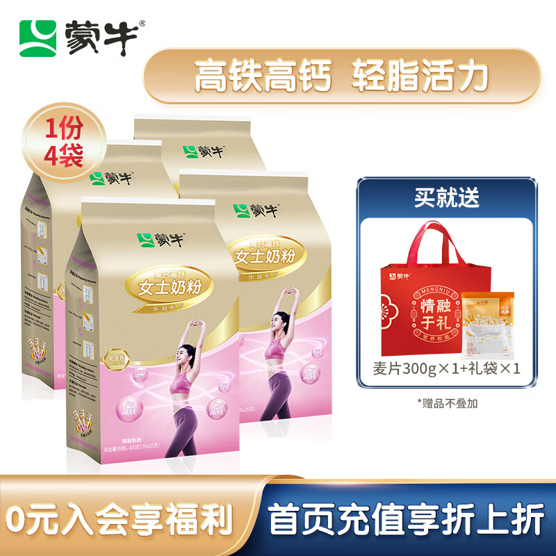 MENGNIU 蒙牛 青少年女士奶粉早餐奶独立小包装 400g*4袋（送麦片+礼袋 ￥109.6