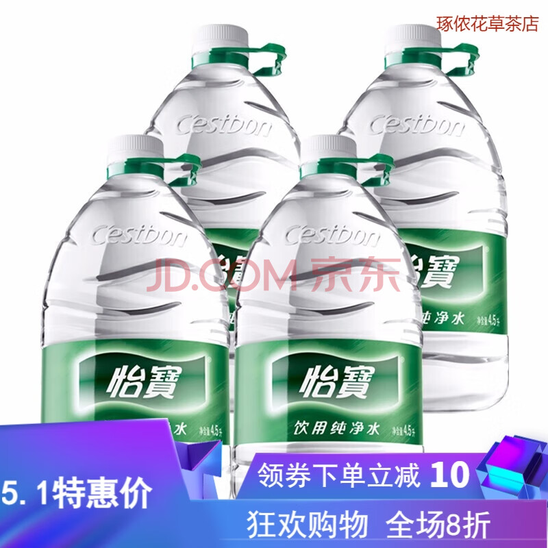 C'estbon 怡宝 饮用水 纯净水4.5L*4桶装水 整箱装 4.5L*4整箱装 21.2元（需用券）